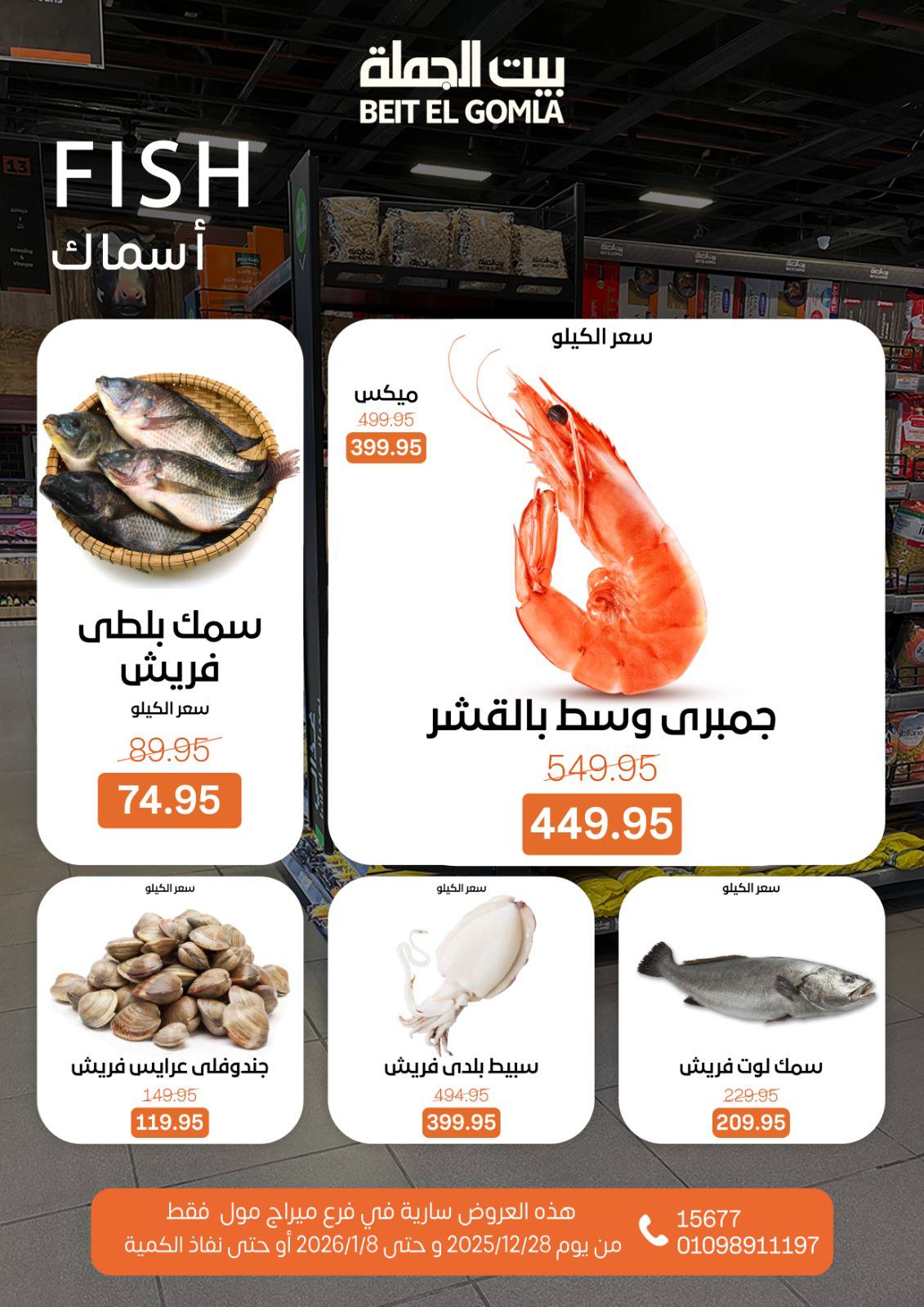 beit-elgomla offers from 28dec to 8jan 2026 عروض بيت الجملة من 28 ديسمبر حتى 8 يناير 2026 صفحة رقم 13